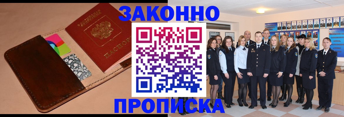 прописка в квартире в Приволжске