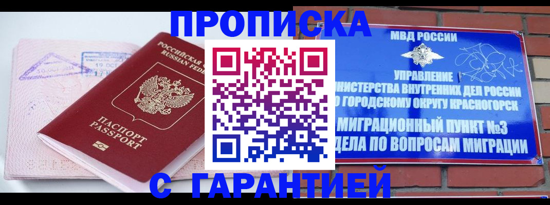 прописка законно в Приволжске